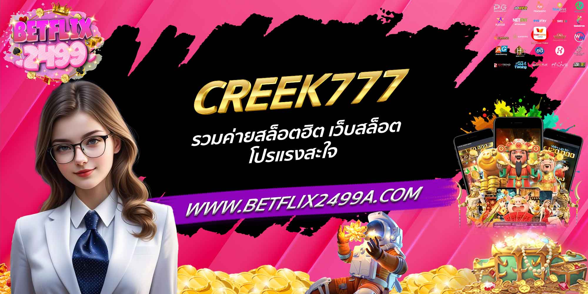 CREEK777 รวมค่ายสล็อตฮิต เว็บสล็อต โปรแรงสะใจ