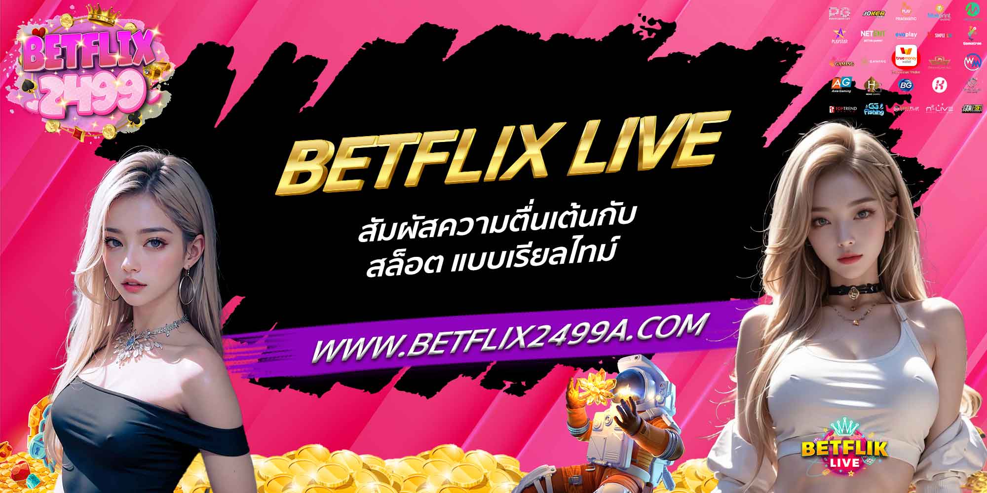 BETFLIX LIVE สัมผัสความตื่นเต้นกับ สล็อต แบบเรียลไทม์