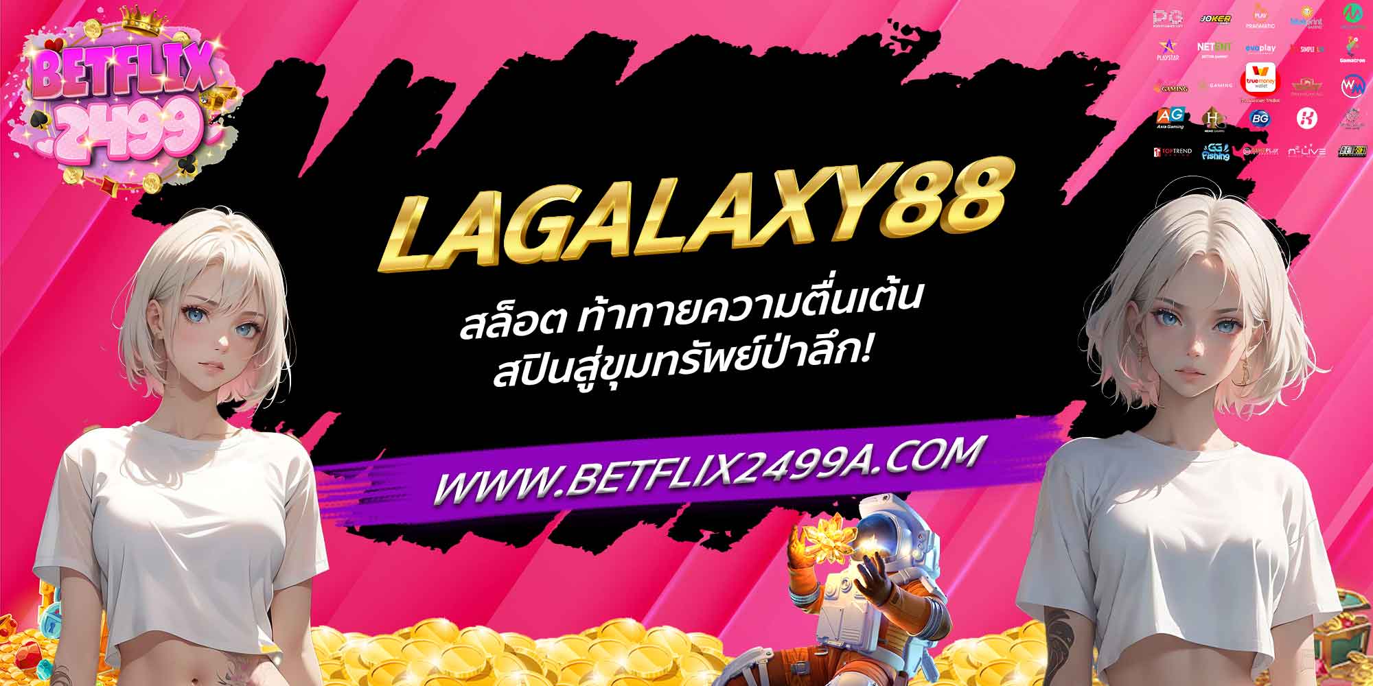 LAGALAXY88 สล็อต ท้าทายความตื่นเต้น สปินสู่ขุมทรัพย์ป่าลึก!
